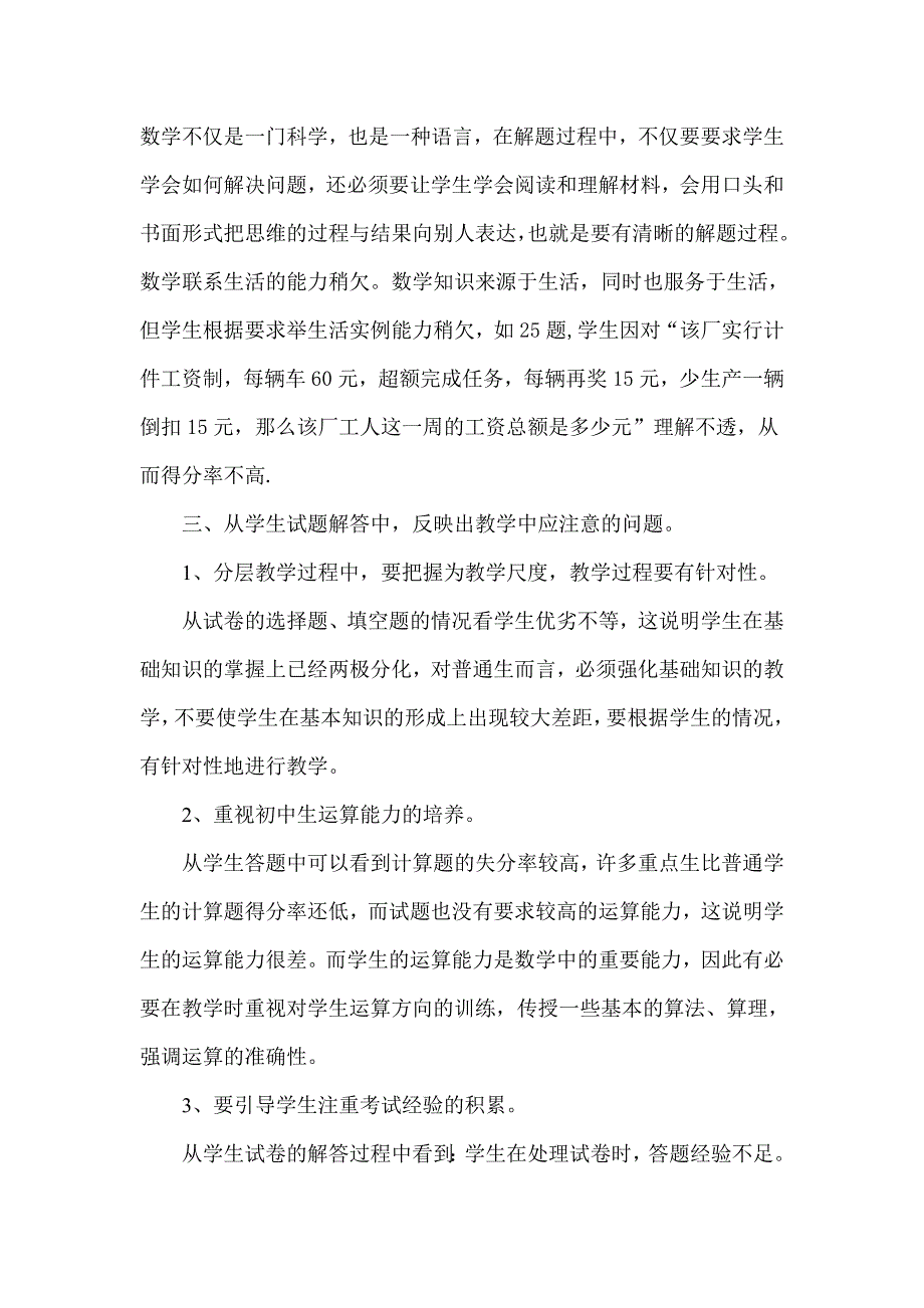 七年级上册数学第一次月考试卷分析_第2页