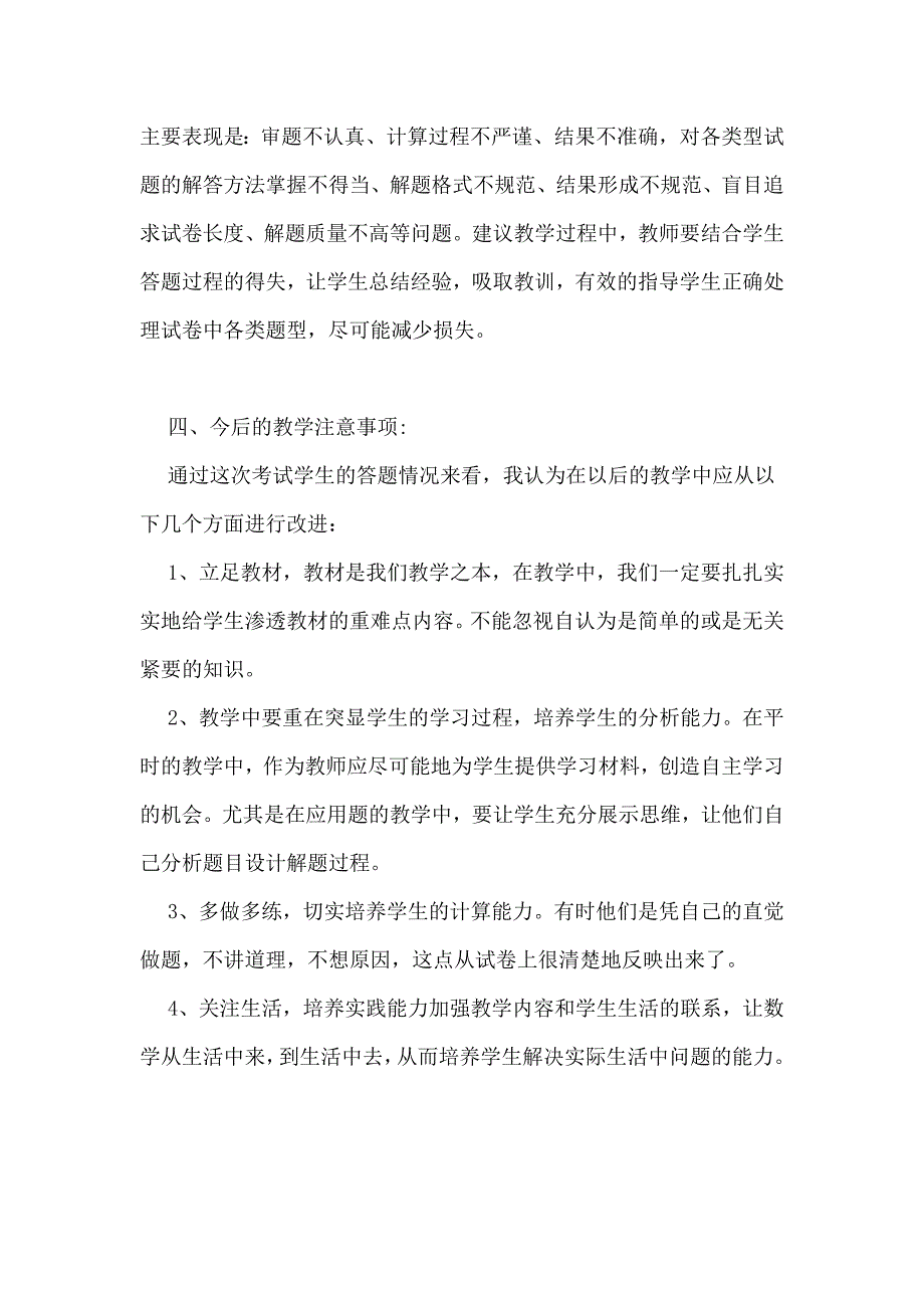 七年级上册数学第一次月考试卷分析_第3页