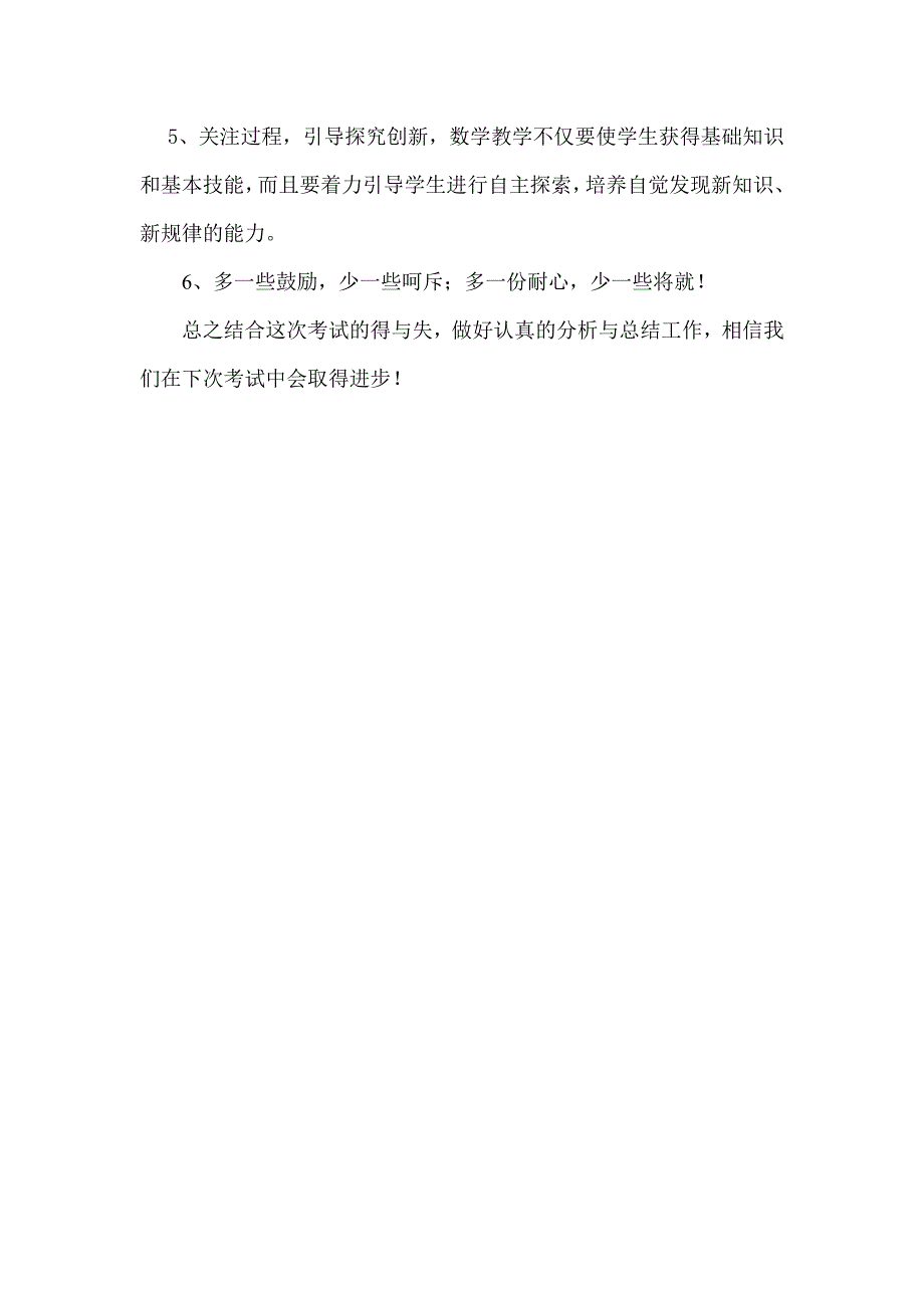 七年级上册数学第一次月考试卷分析_第4页