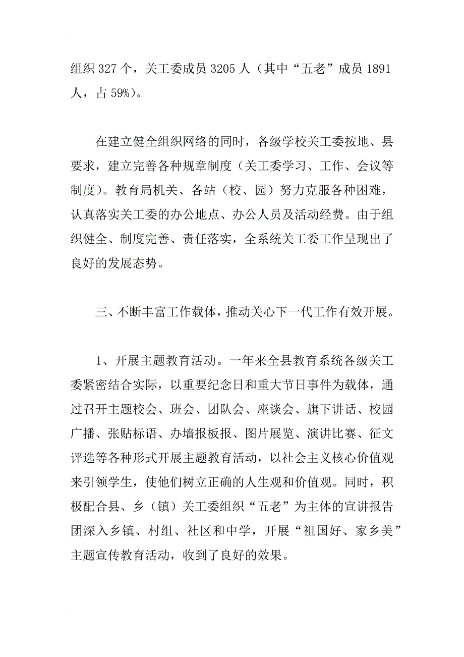 县教育系统关工委xx年工作总结及下一步打算_第3页