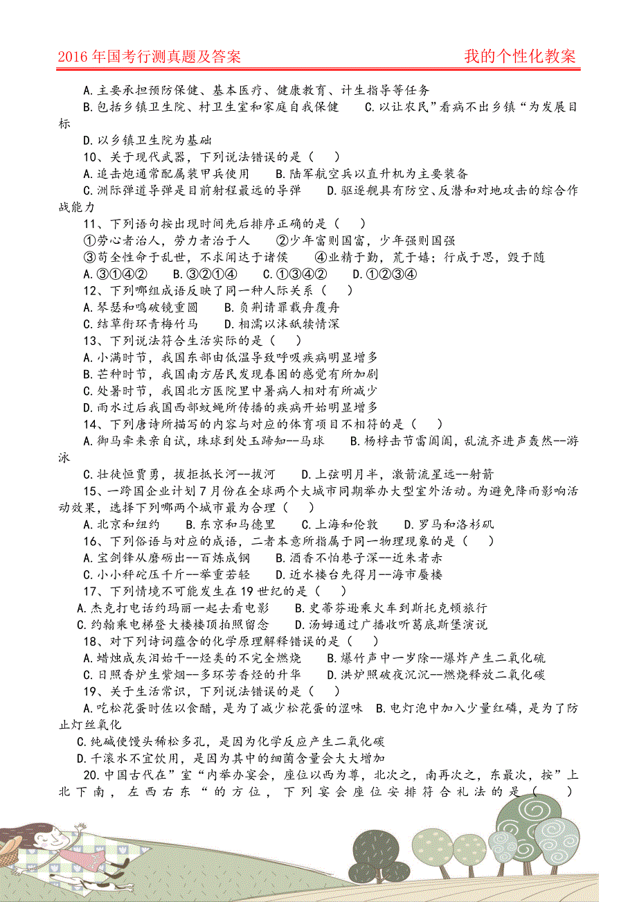 2016年国家公务员 考试-行政能力测试真题-及答案_第2页