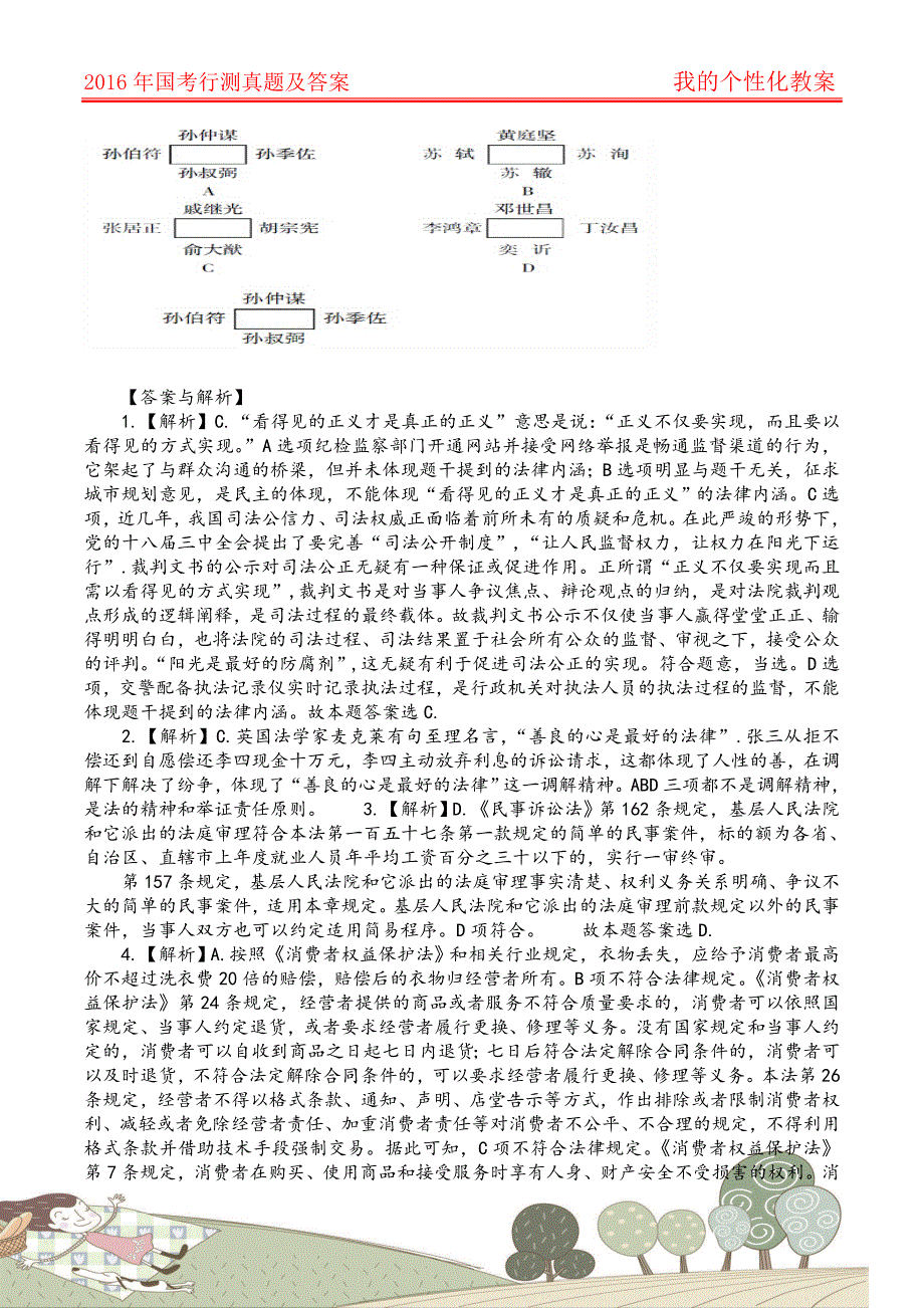 2016年国家公务员 考试-行政能力测试真题-及答案_第3页