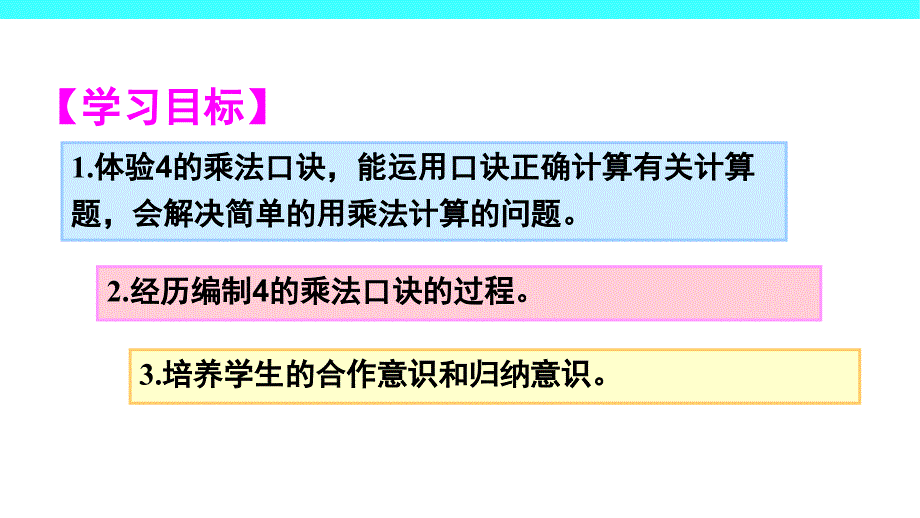 4--4的乘法口诀_第2页