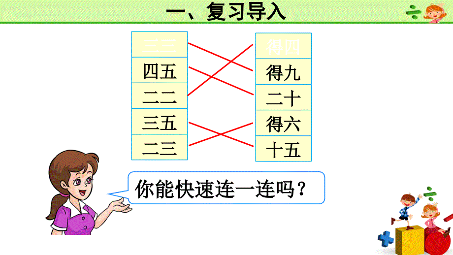 4--4的乘法口诀_第4页