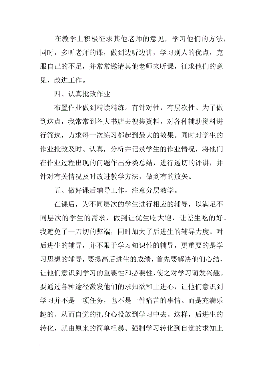 xx年语文教学工作总结_1_第3页