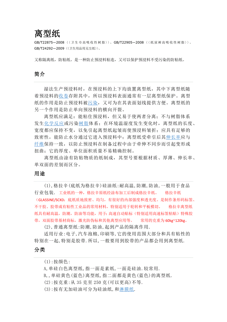 离型纸_第1页