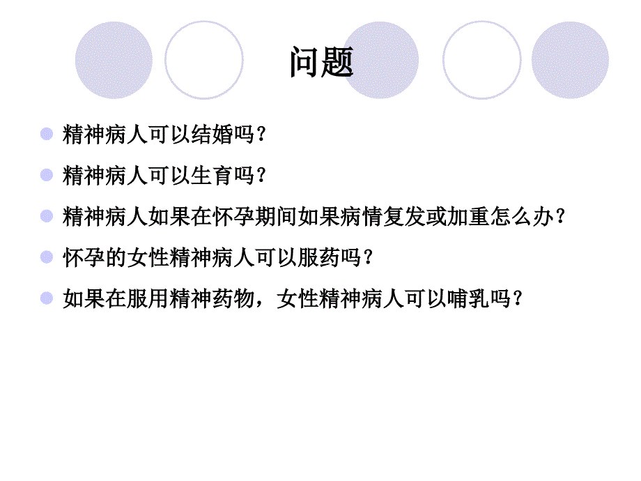 孕期精神药物应用_第2页