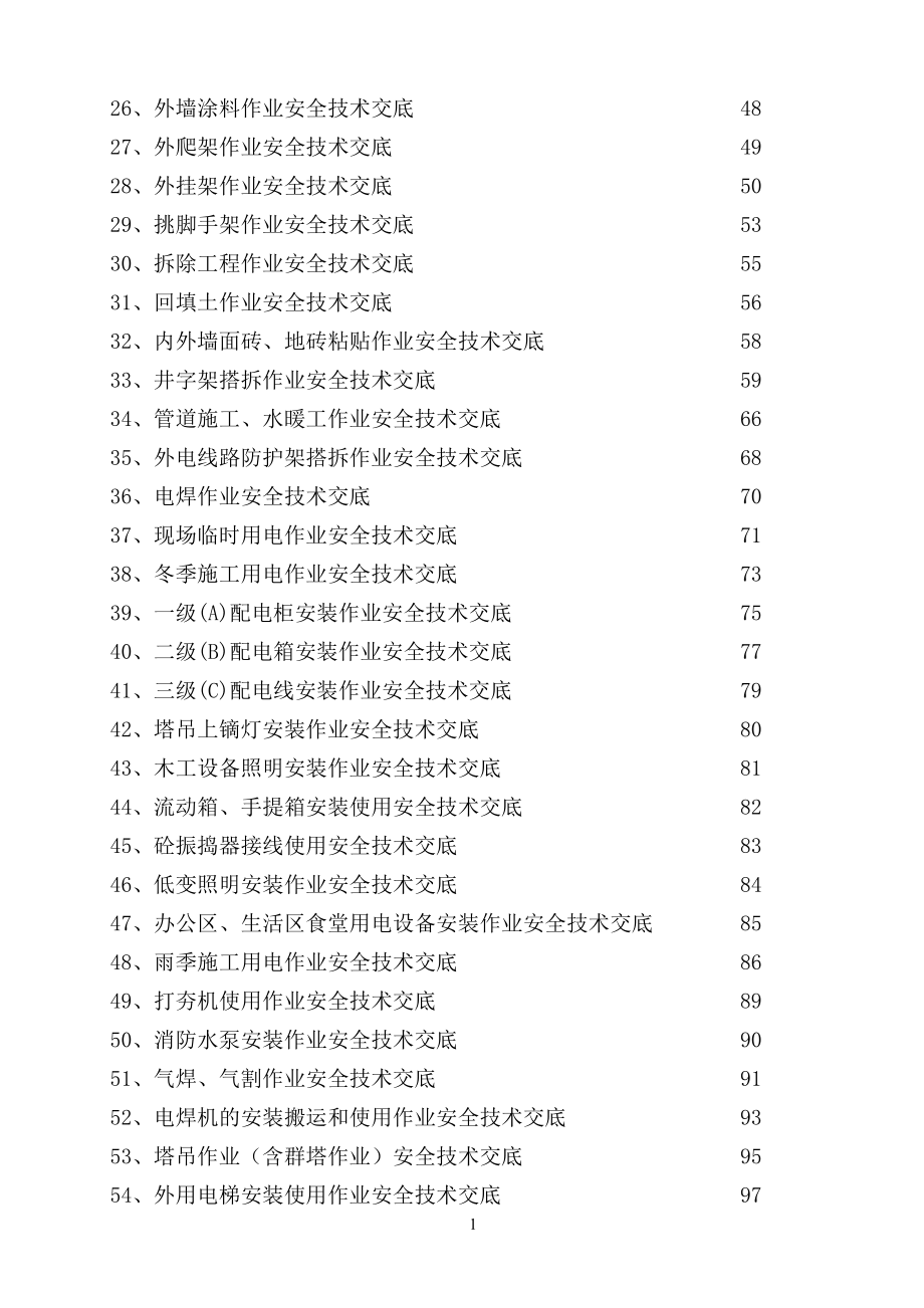 水利 工程施工安全交底_第2页