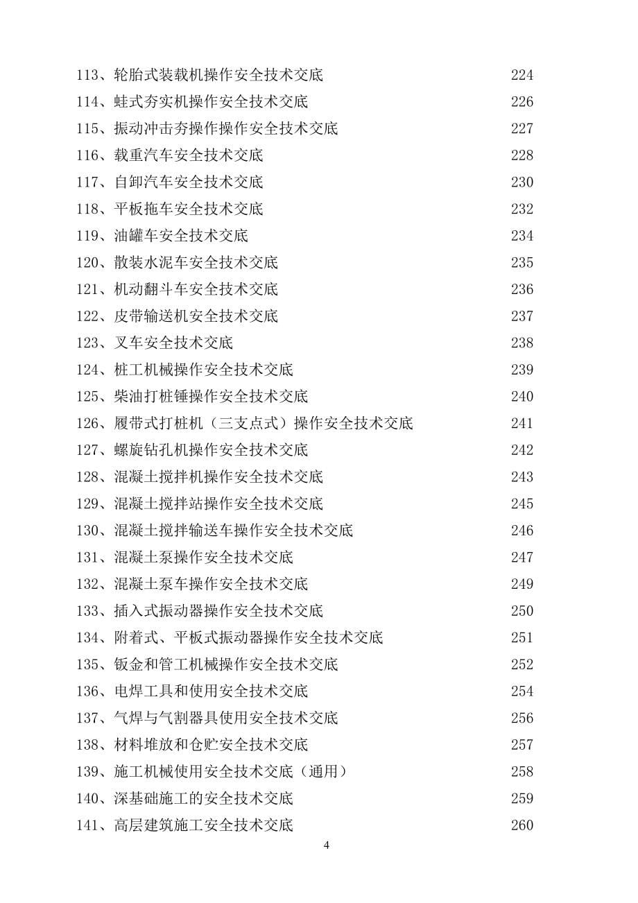 水利 工程施工安全交底_第5页