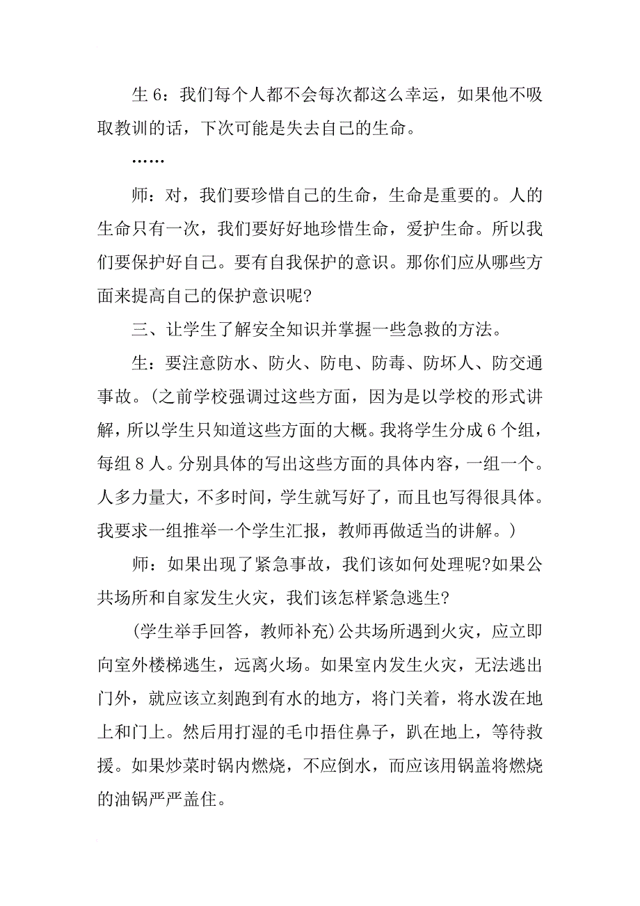 小学生防火常识教案_第3页