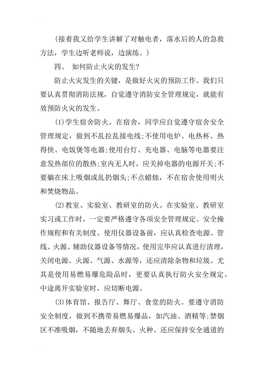 小学生防火常识教案_第4页