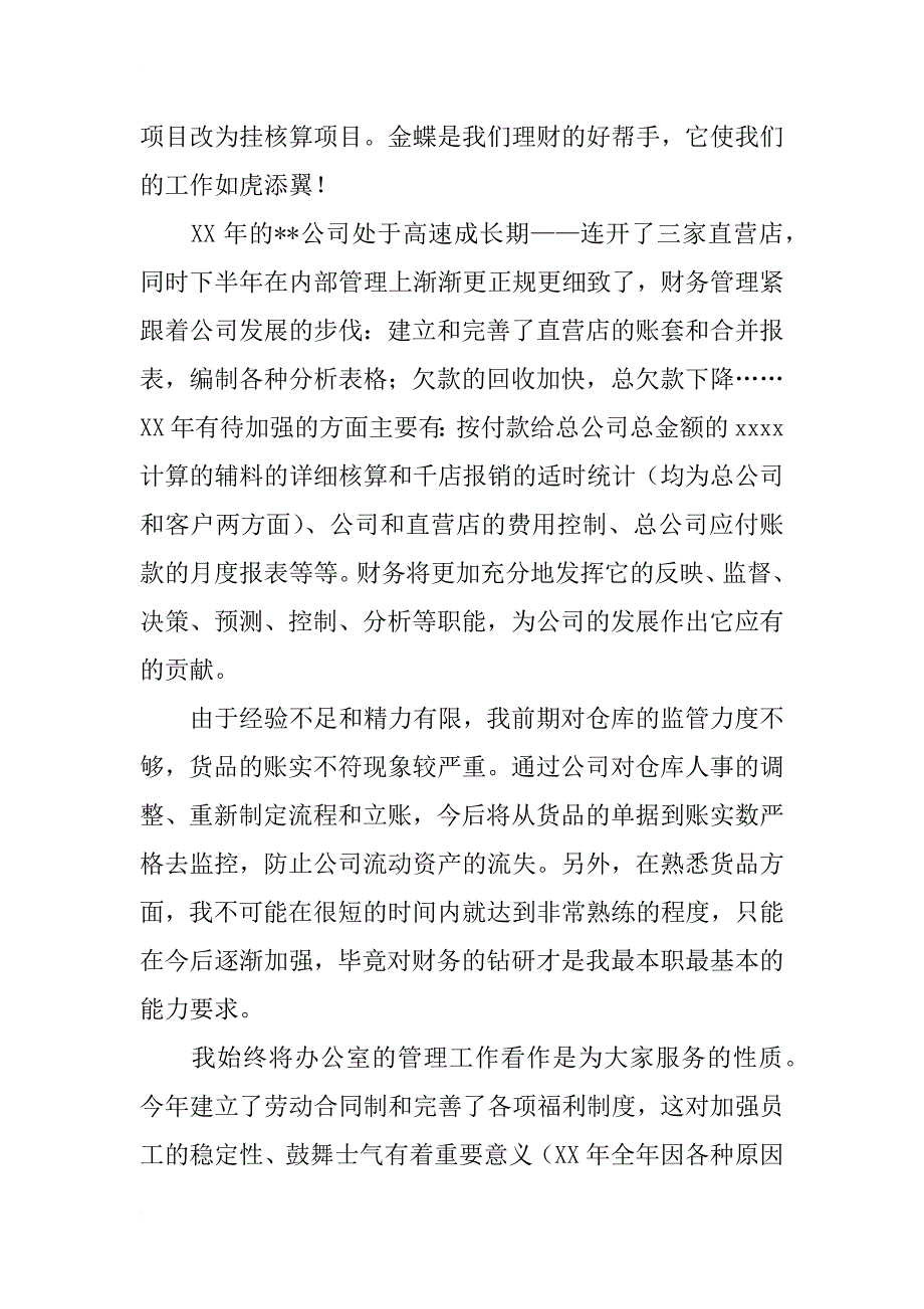 xx年企业员工年终总结_第2页