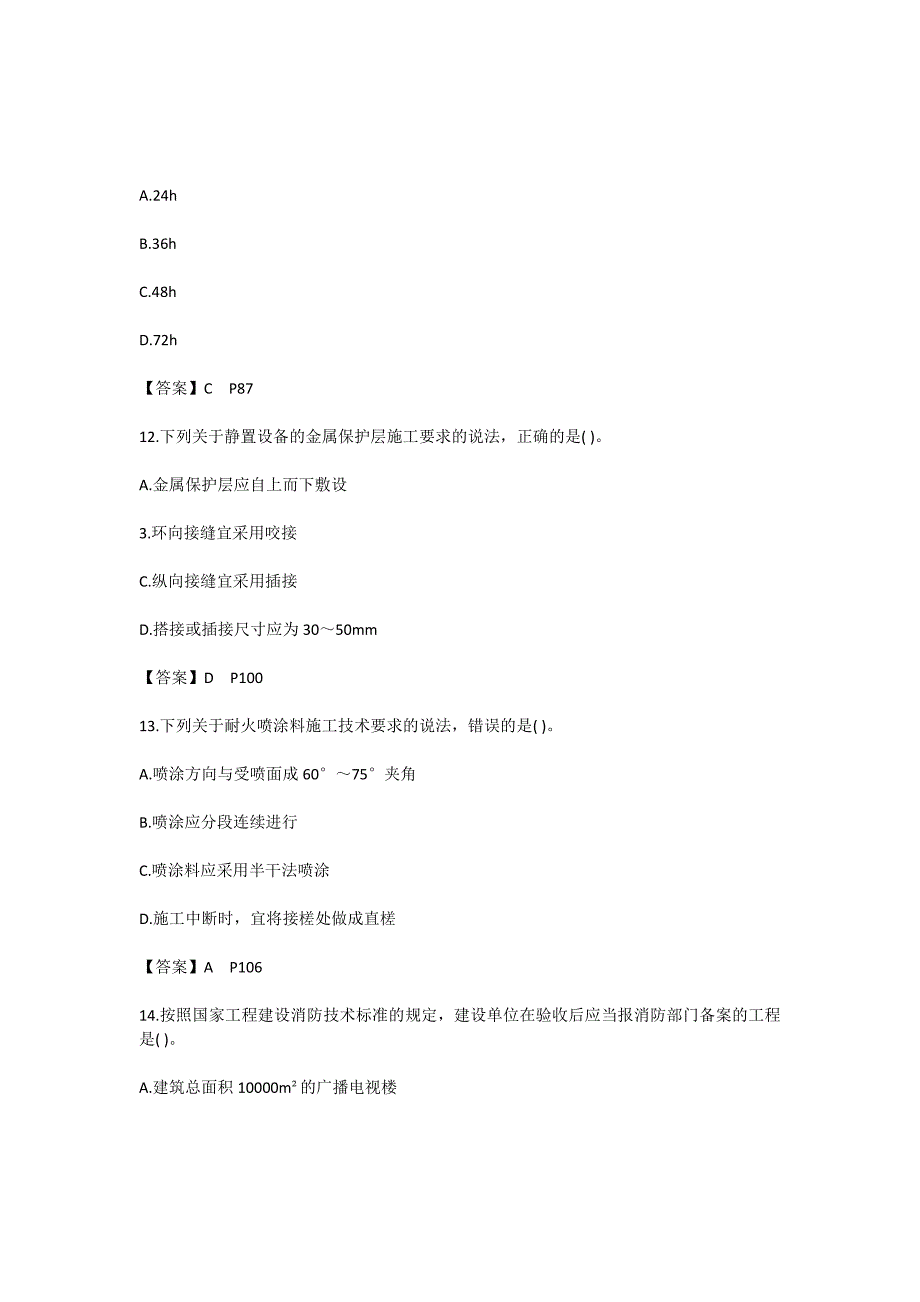 2018年二建《机电》真题及答案_第4页