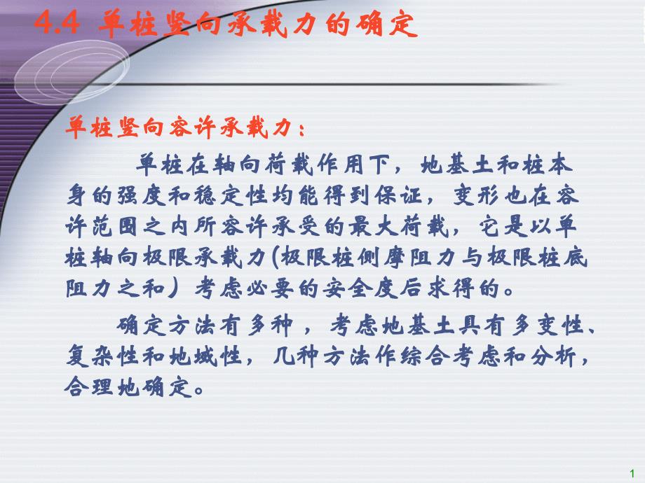 桩基础节(4)_第1页