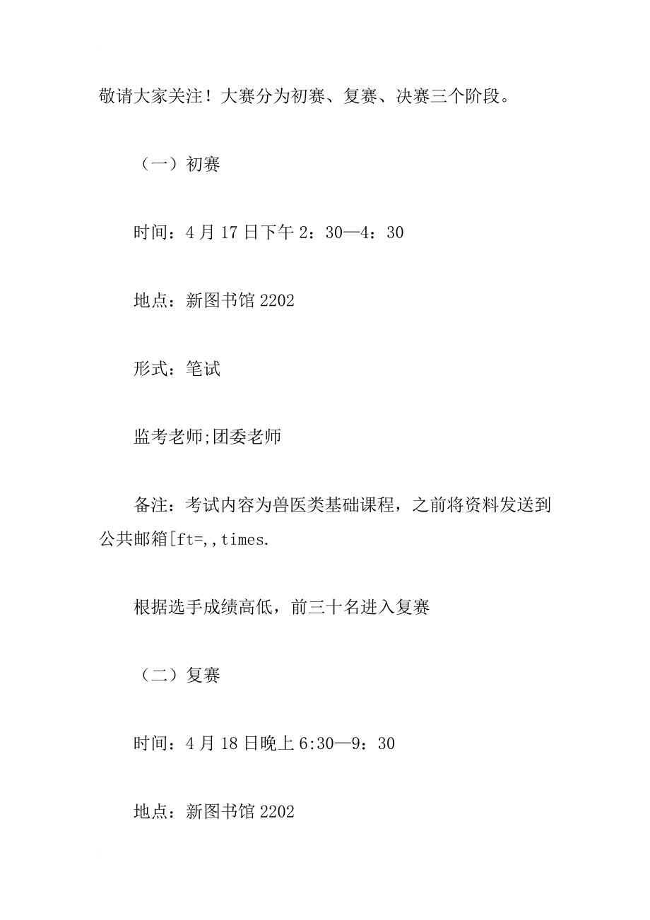 兽医技能大赛策划书_第2页