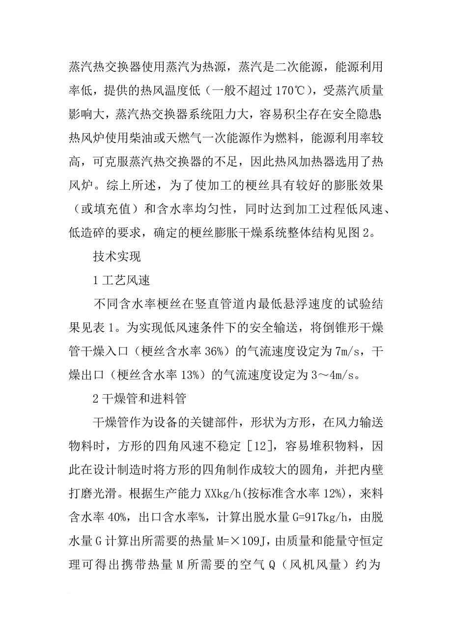 干燥设备论文：梗丝干燥系统的设计研讨_第3页