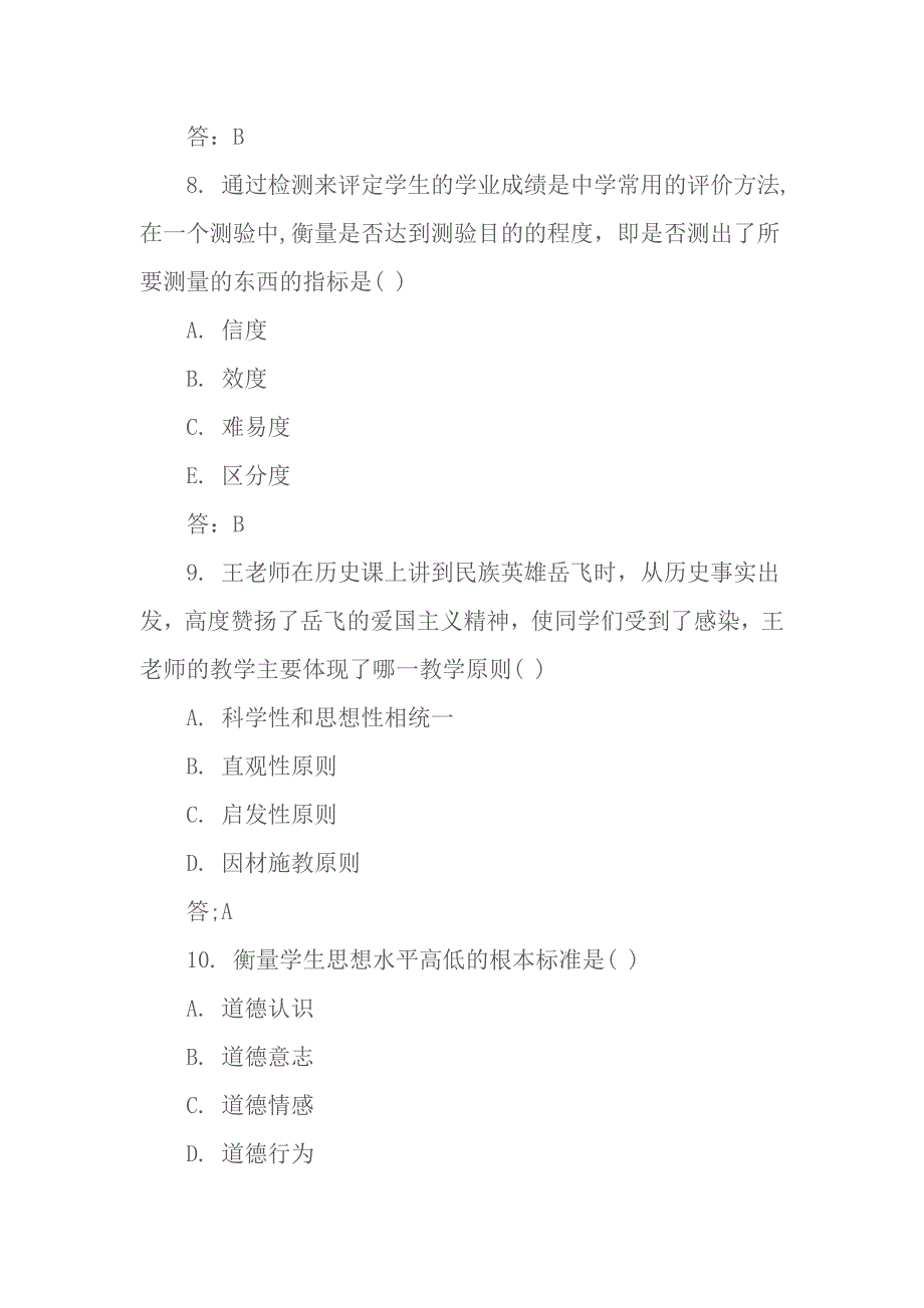 2014上半年教师资格 证考试《中学教育知识与能力》真题及答案_第3页