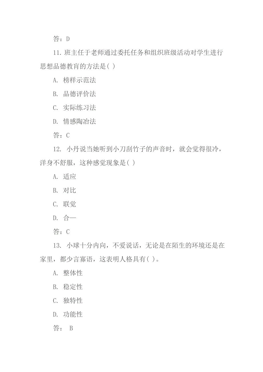 2014上半年教师资格 证考试《中学教育知识与能力》真题及答案_第4页