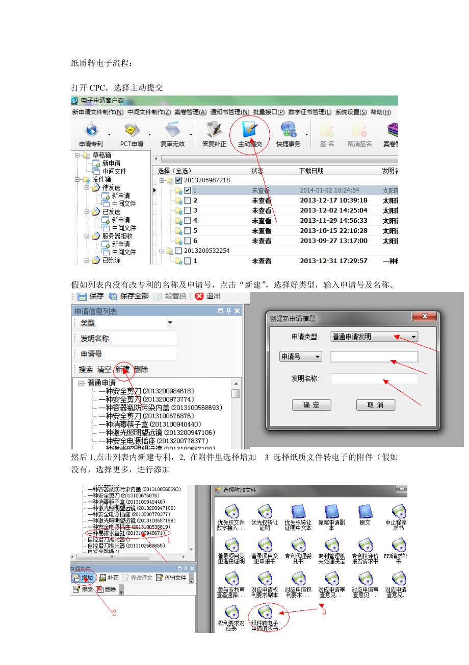 纸质转电子流程_第1页