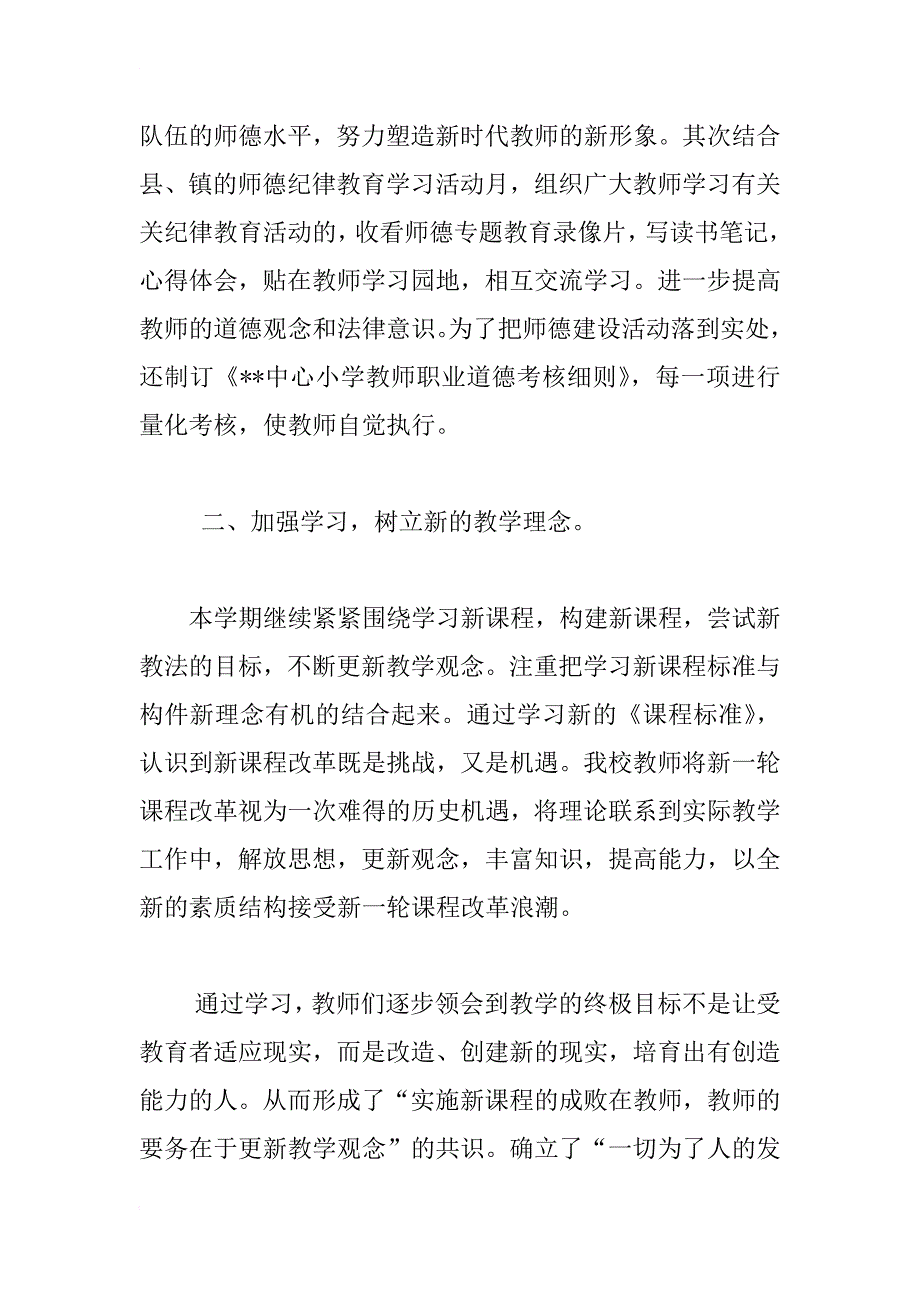 xx年春季小学教育教学工作总结_第2页