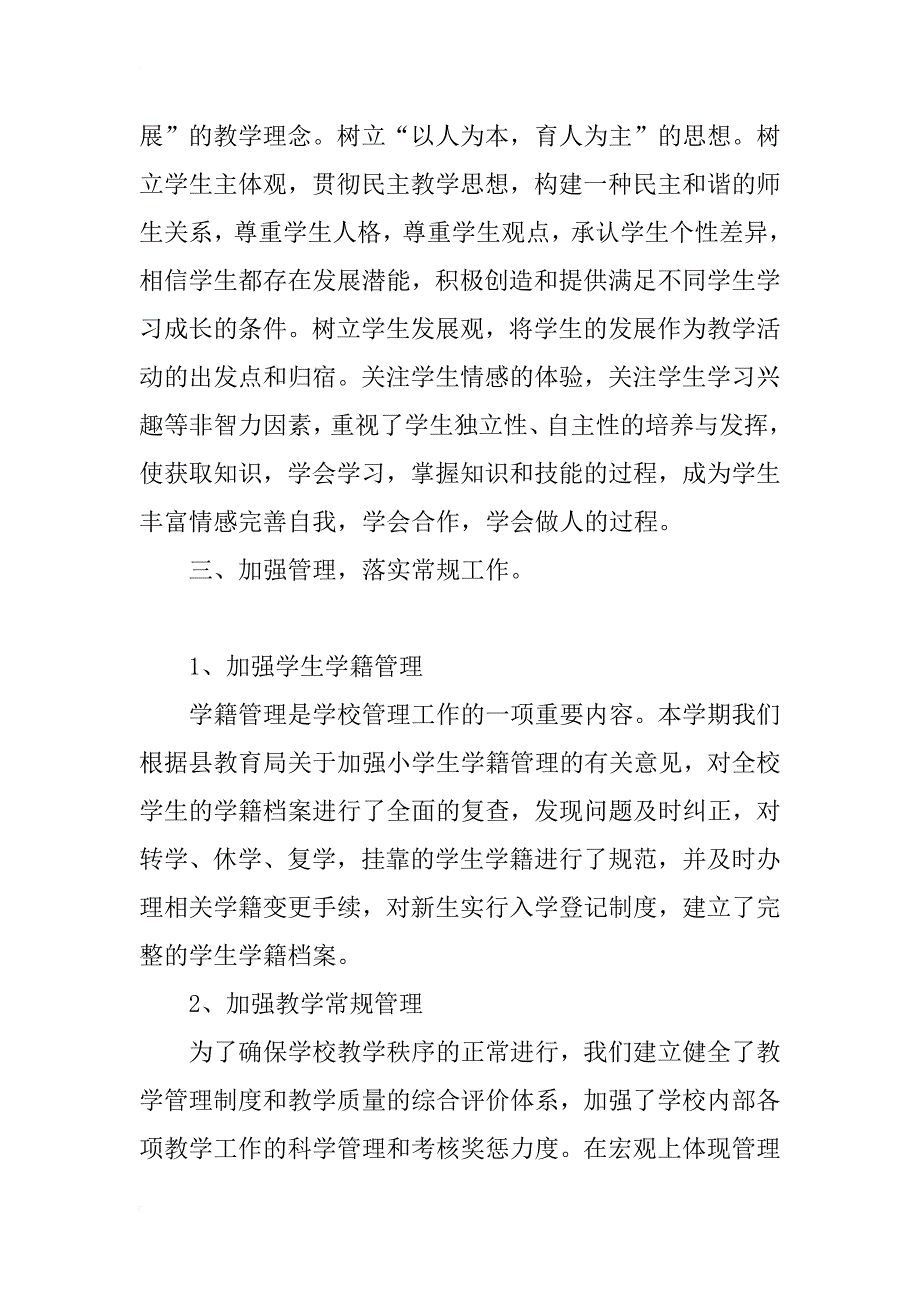 xx年春季小学教育教学工作总结_第3页