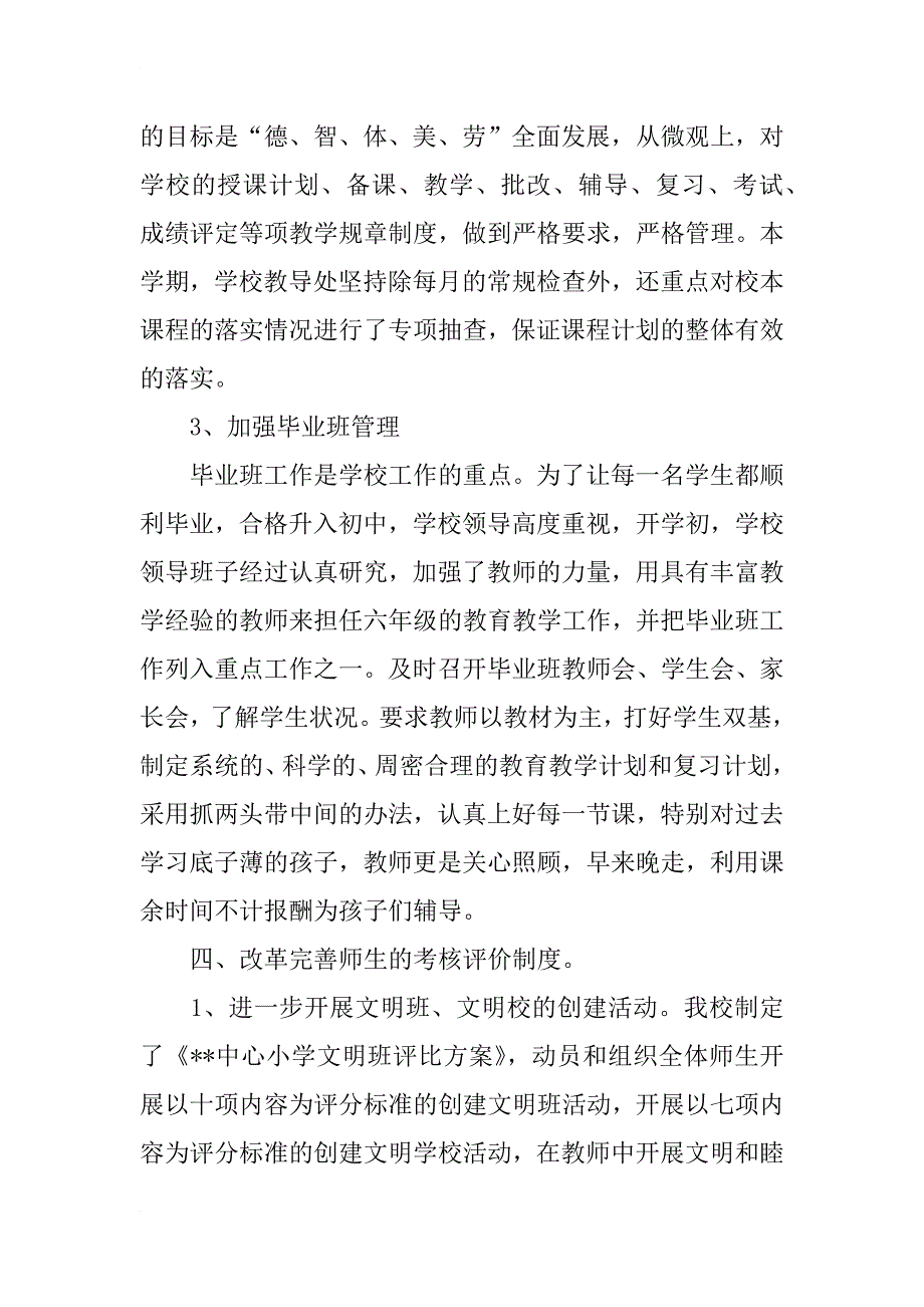 xx年春季小学教育教学工作总结_第4页