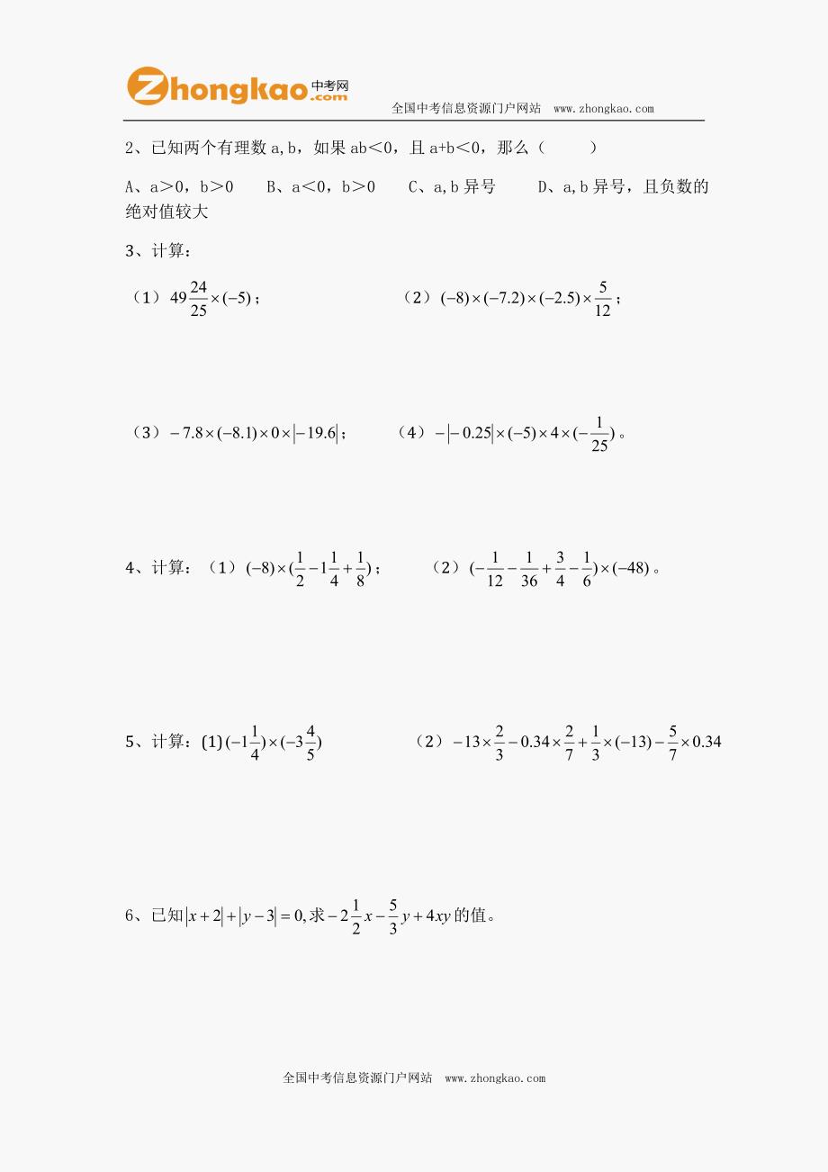 初一数学有理数乘除法练习题(已整理)_第2页