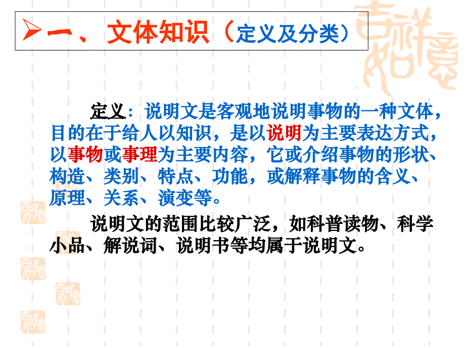 《说明文基础知识》优秀课件_第3页