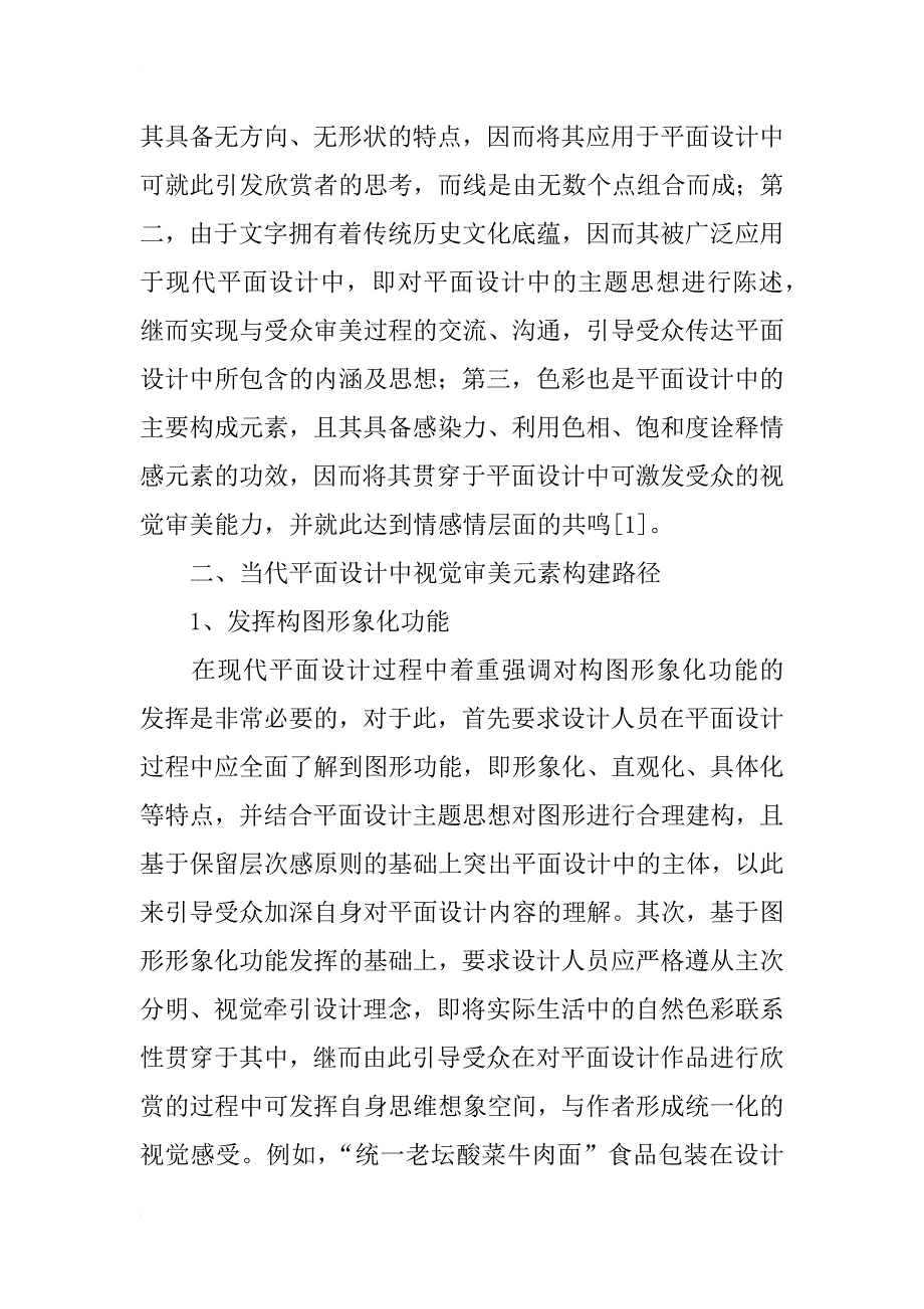 平面设计中构建视觉审美元素_第2页