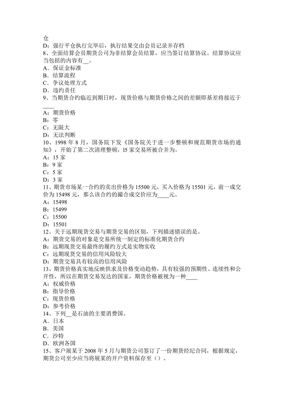 2015年上半年陕西省期货从业资格：期货投机交易考试试题_第2页