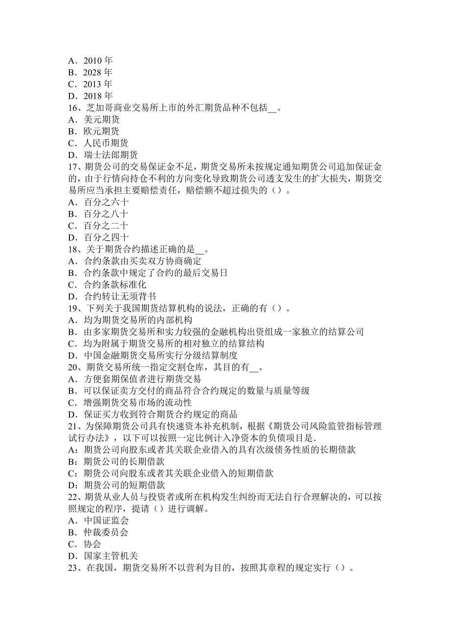 2015年上半年陕西省期货从业资格：期货投机交易考试试题_第3页