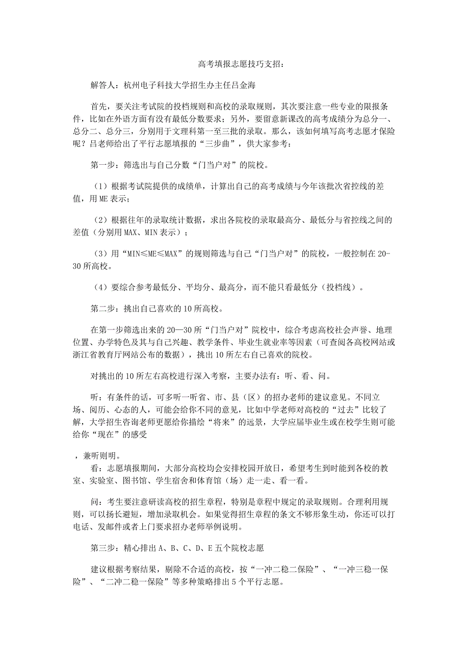 高考填报志愿技巧支招_第1页