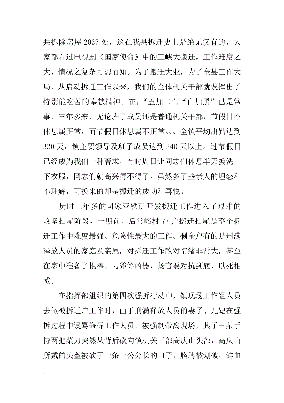 乡镇党委创先争优先进事迹材料_1_第4页