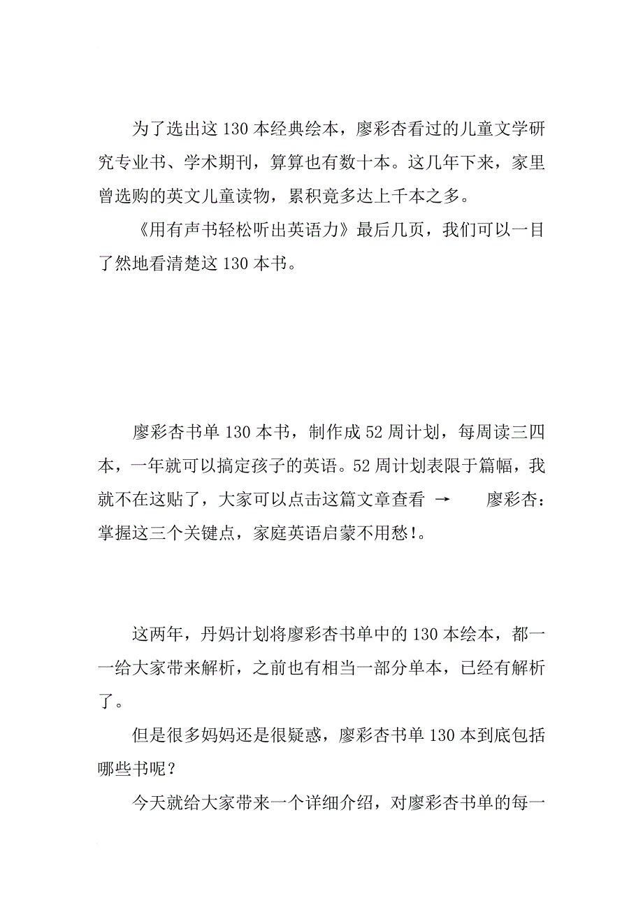 花几万块上兴趣班，不如把廖彩杏130书单读透彻（1）_第2页