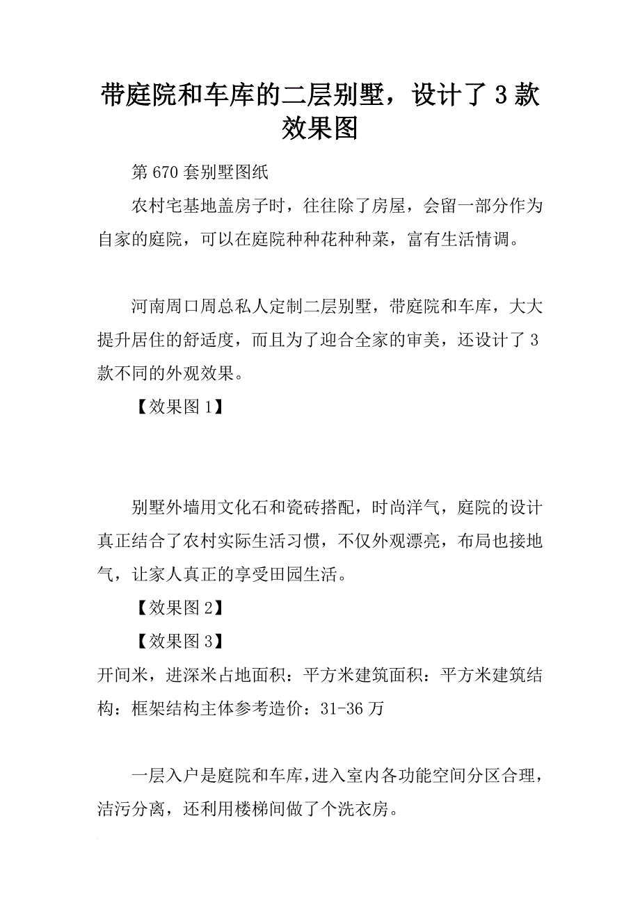 带庭院和车库的二层别墅，设计了3款效果图_第1页