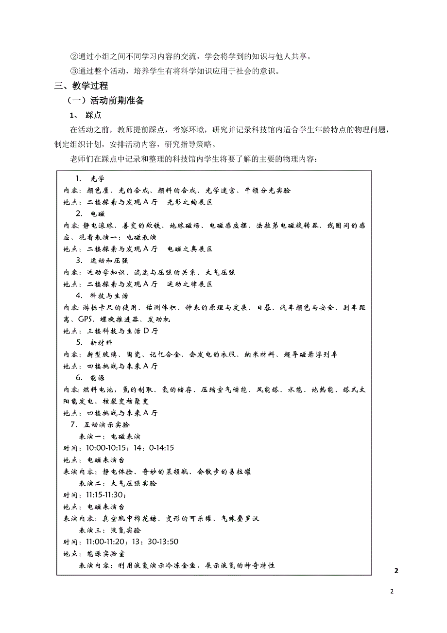 探索与发现-走进科技馆教案_第2页