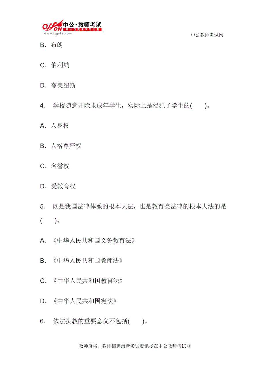 教师资格 证考试试题：《小学综合素质》模拟题_第2页