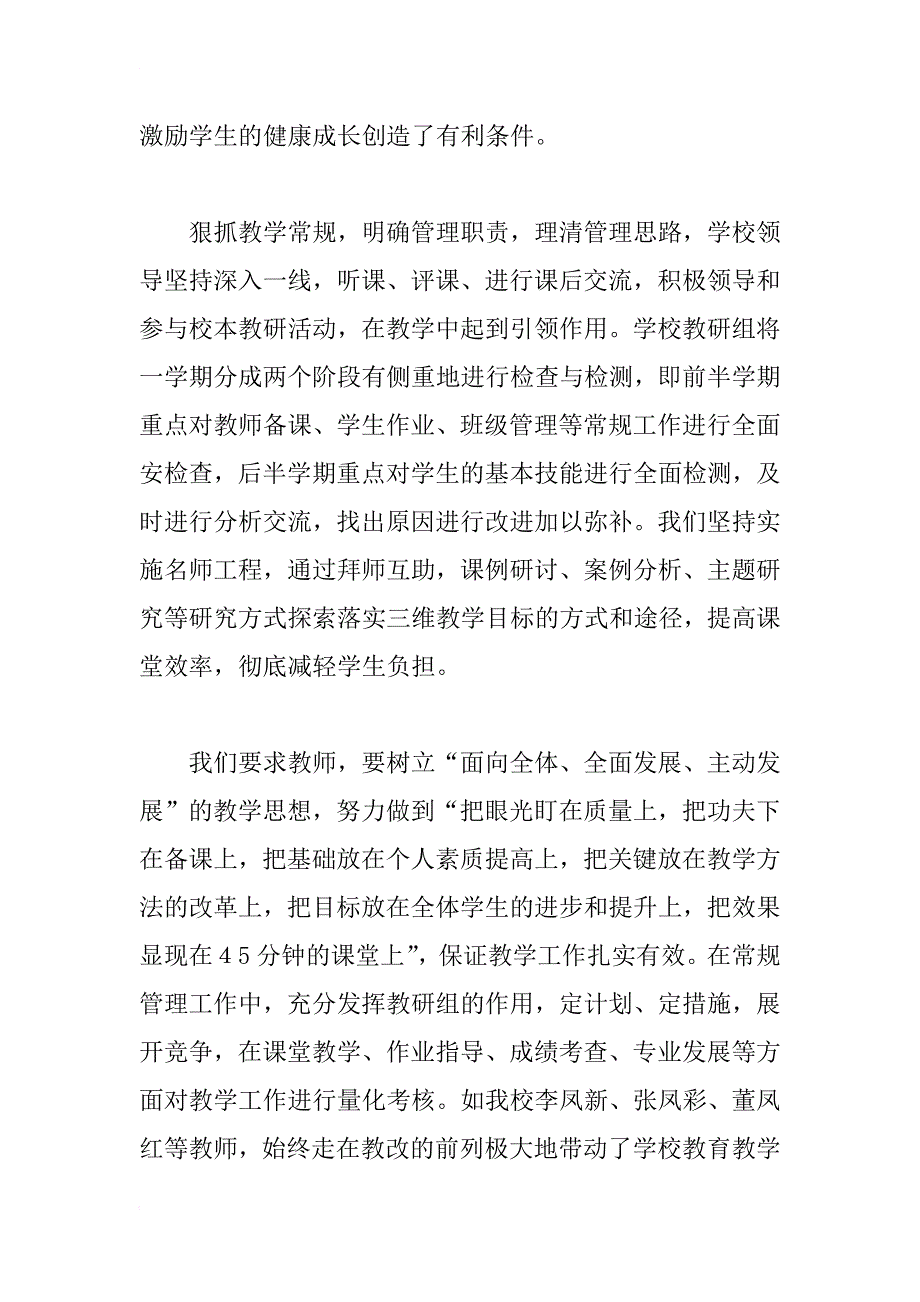 中学教育教学工作汇报材料_1_第3页