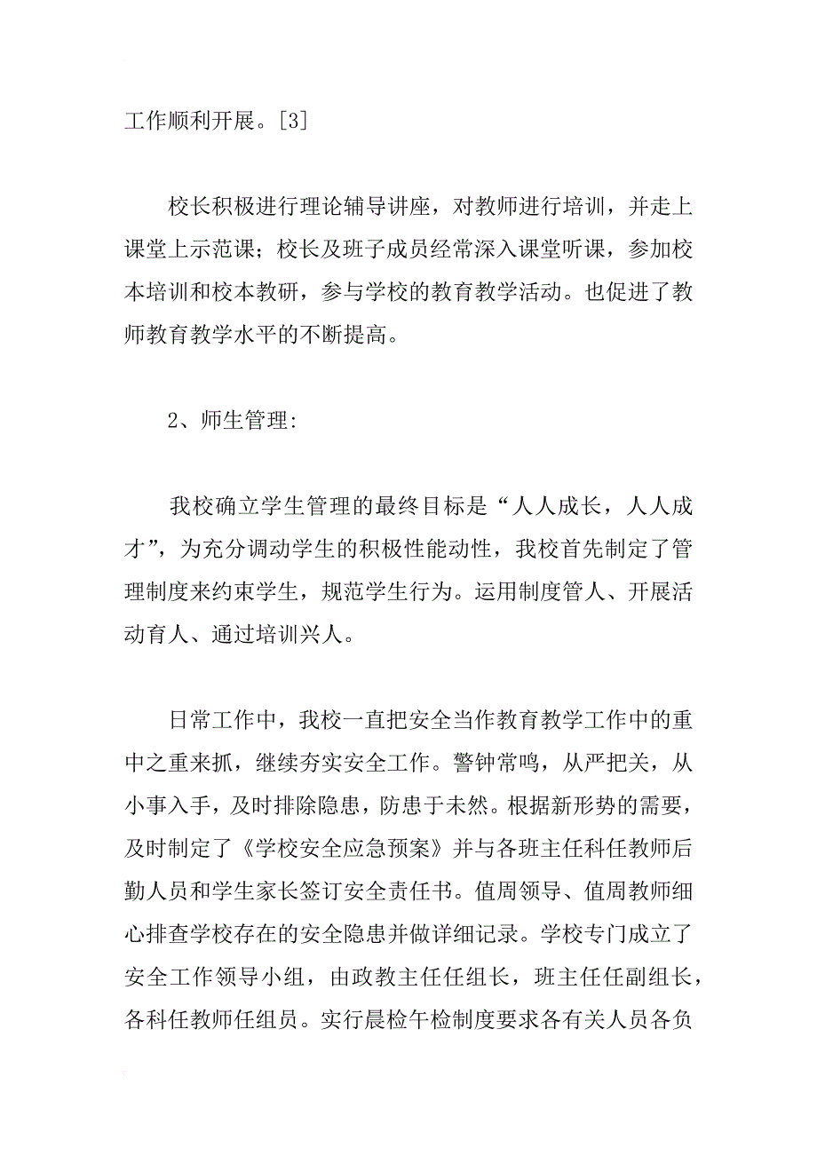 中学教育教学工作汇报材料_1_第4页