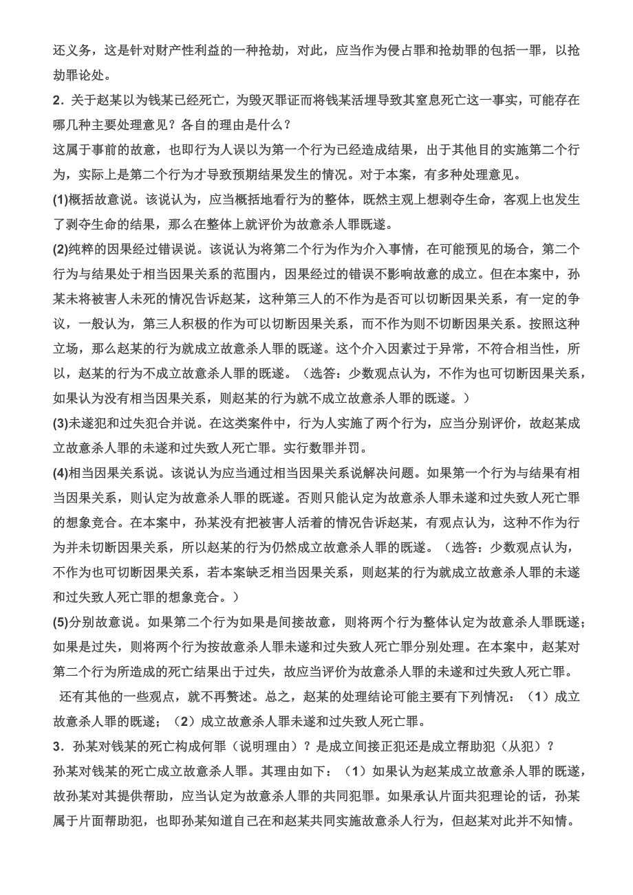 2016年司法考试卷四解析答案_第3页