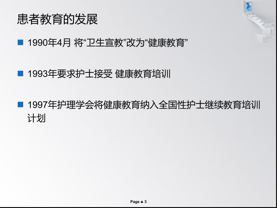 如何开展高质量病友会—_第3页