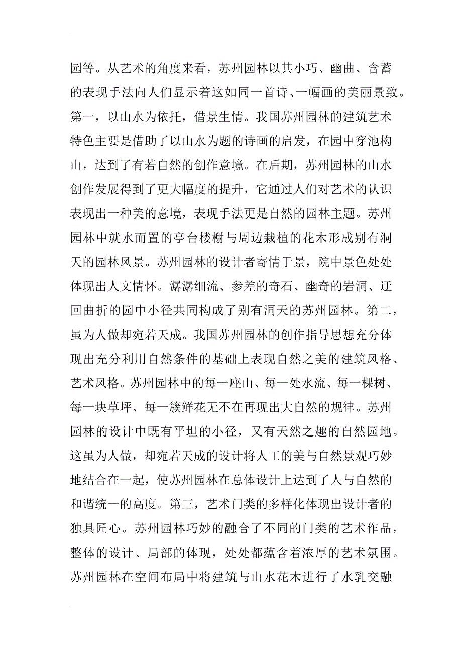 苏州园林艺术与当代室内设计的融合_第2页