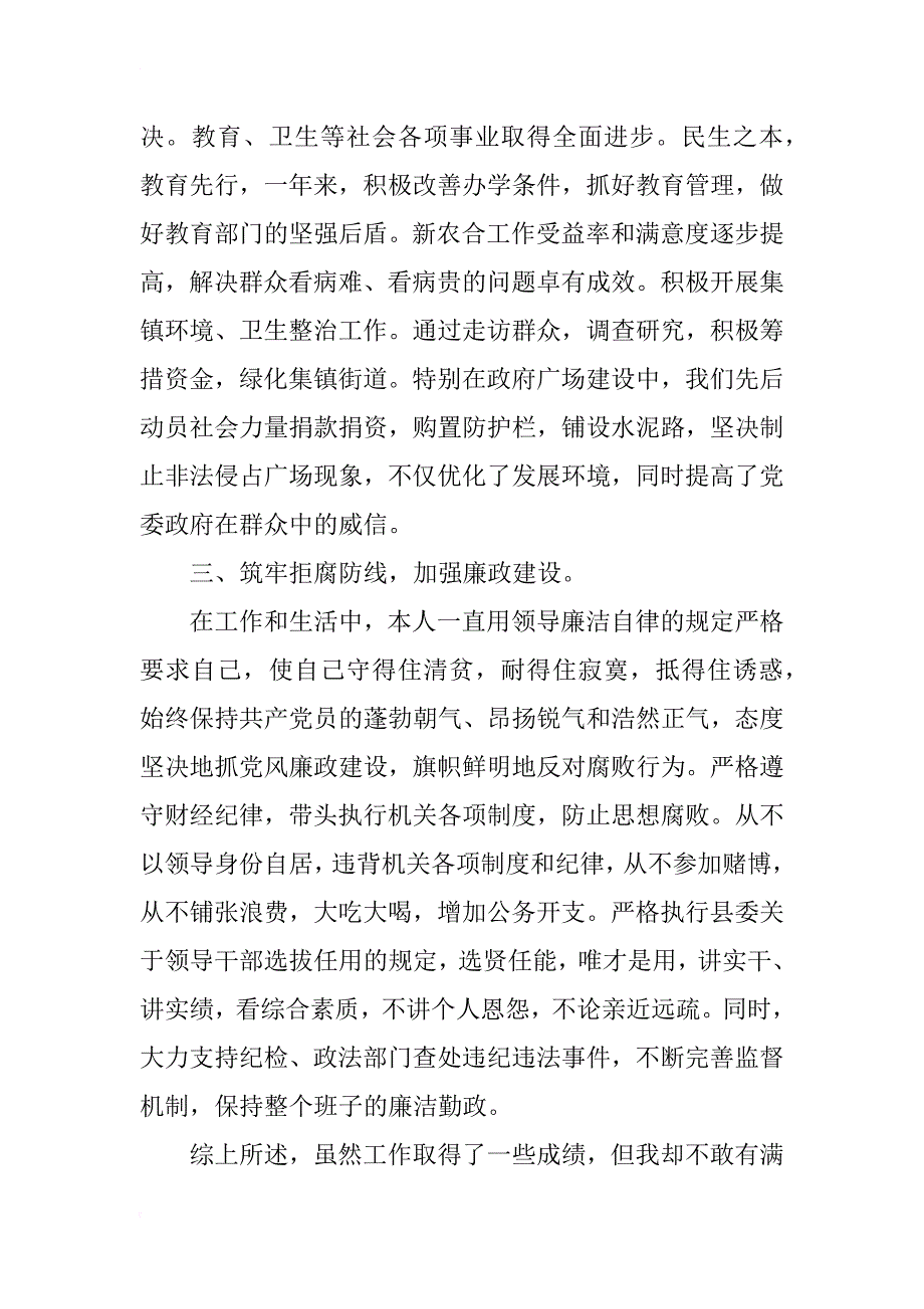 xx年乡镇个人年终工作总结_第4页