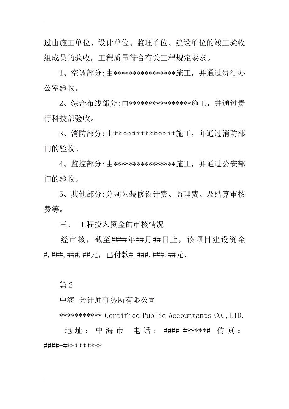 装修工程审计报告（共6篇）_第3页