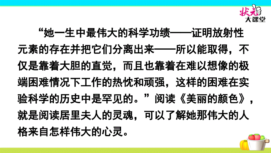 《美丽的颜色》教学课件89703_第3页