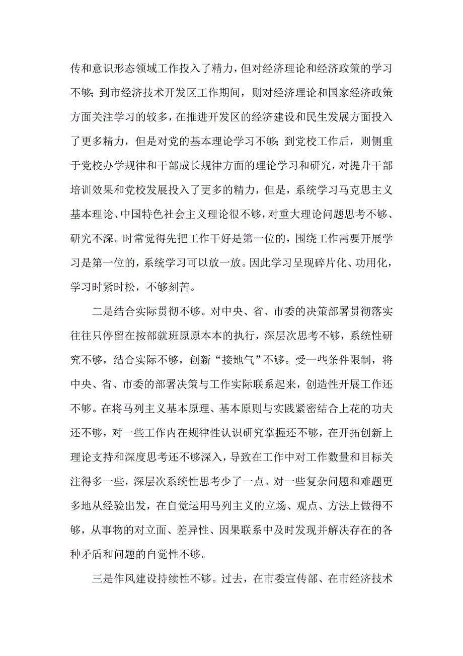 党校常务副校长群众路线对照检查材料_第2页