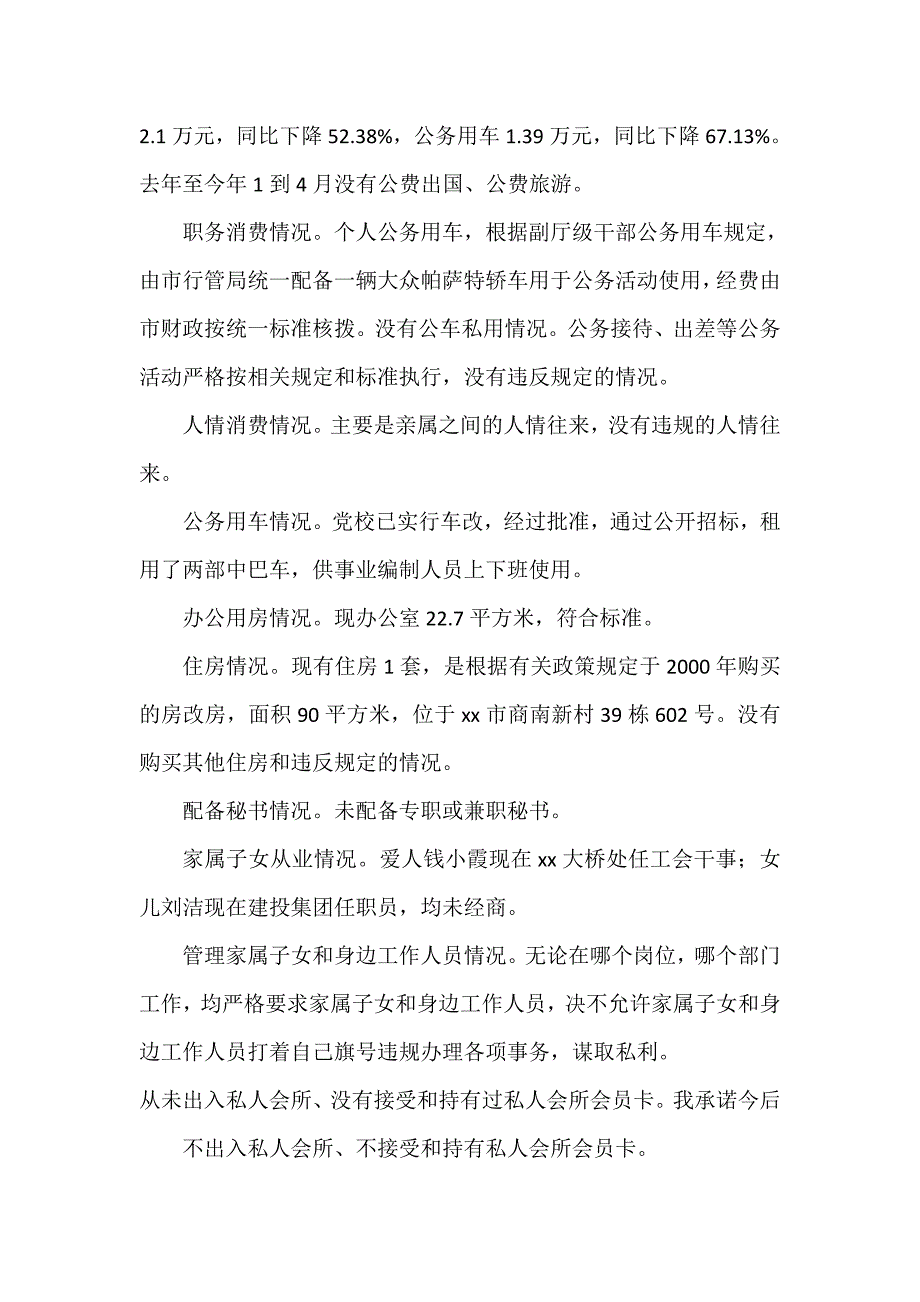 党校常务副校长群众路线对照检查材料_第4页