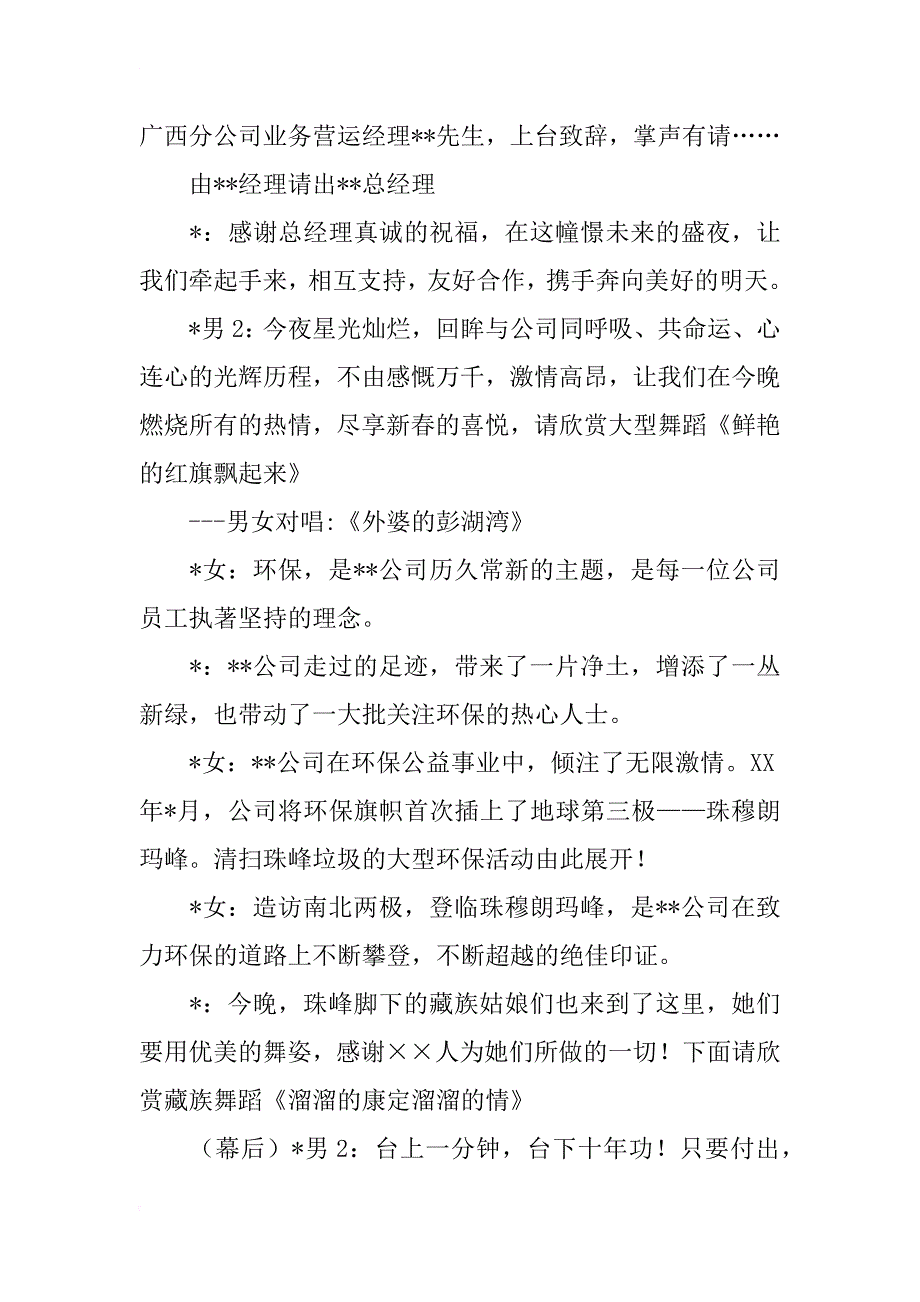 公司晚会主持词范文_1_第2页