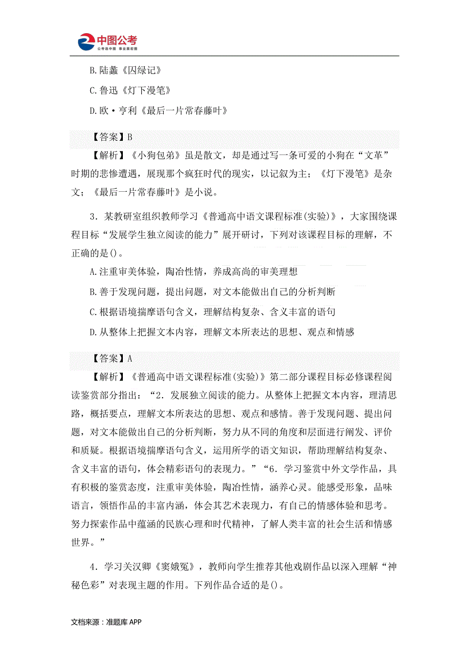 2017上半年教师资格 证考试《语文学科知识与教学能力》(高级中学)_第2页