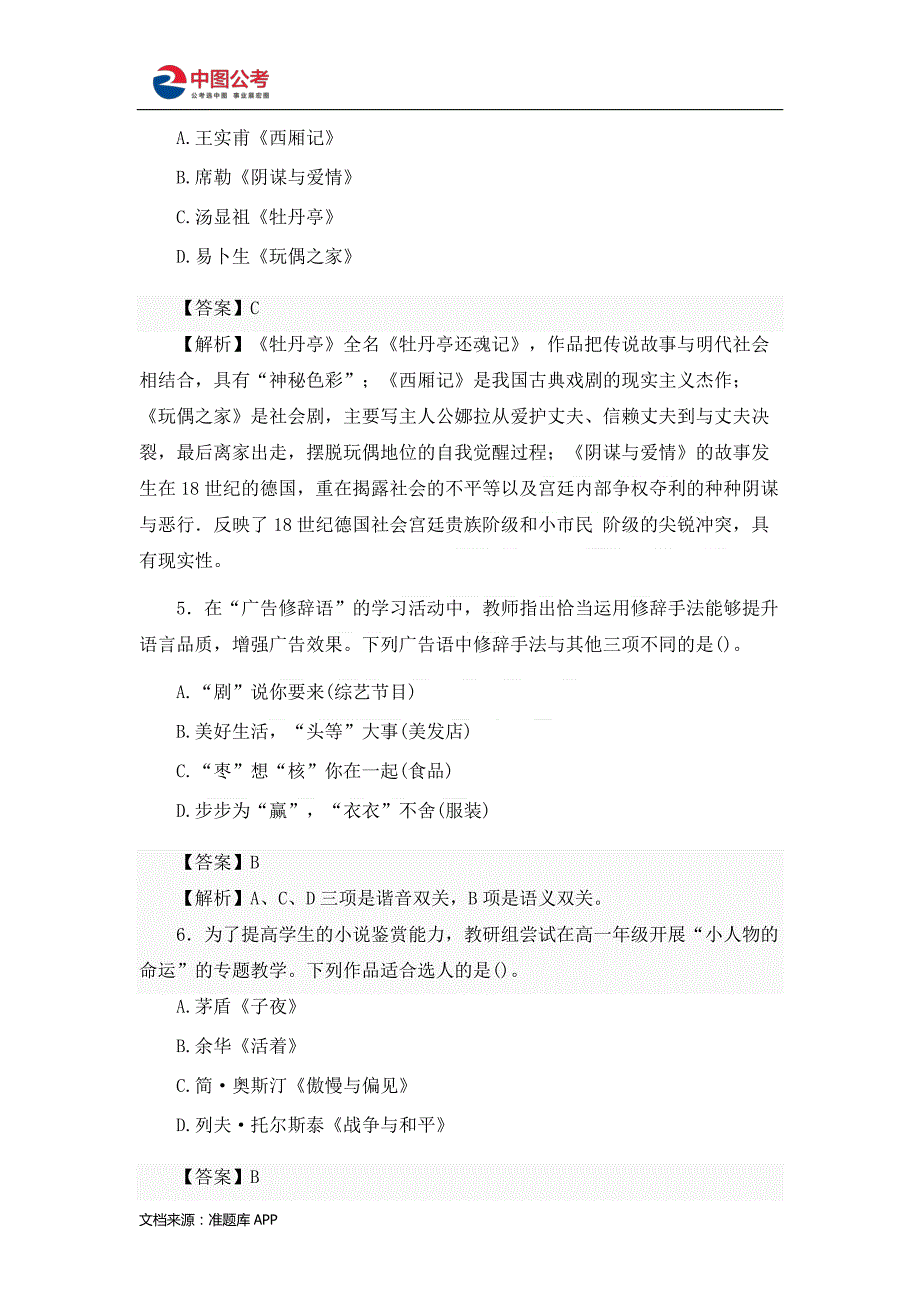 2017上半年教师资格 证考试《语文学科知识与教学能力》(高级中学)_第3页